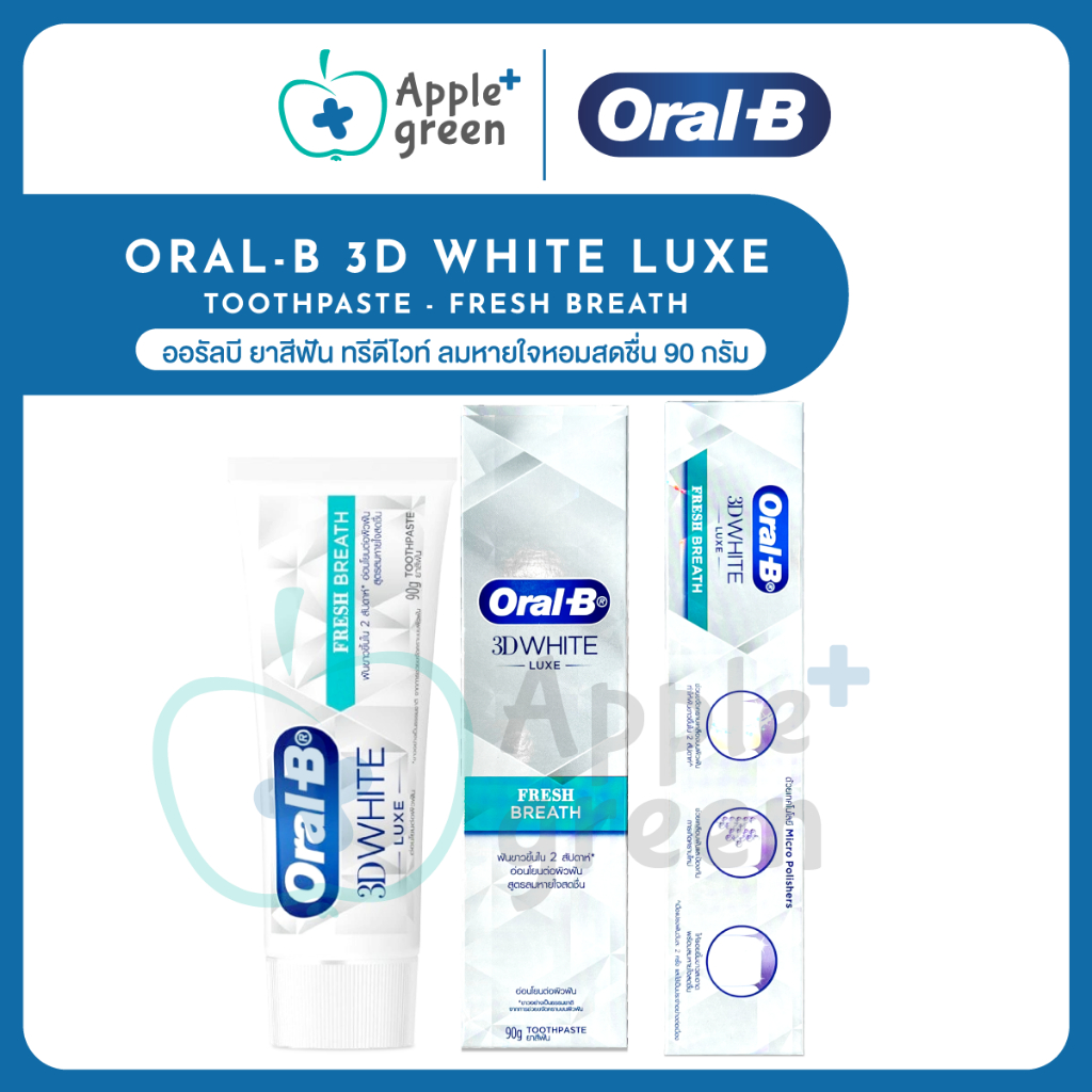 Oral-B ออรัลบี ยาสีฟัน ทรีดีไวท์ 90 กรัม 3D White Luxe Toothpaste - Fresh Breath(เฟรชเบรท) 90 g