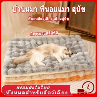 💤 ที่นอนสัตว์เลี้ยง ที่นอนแมวใหญ่ เบาะหมา ถุงนอนแมว เตียงสุนัข เตียงแมว เบาะสัตว์เลี้ยง นุ่มสบาย ด้านล่างมีกันลื่น