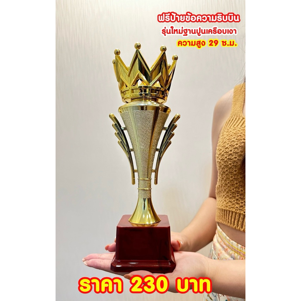 ถ้วยรางวัลแตรฐานแดงหัวมงกุฎ ของขวัญของที่ระลึก (ทำป้ายข้อความฟรีแจ้งทางแชทครับ)