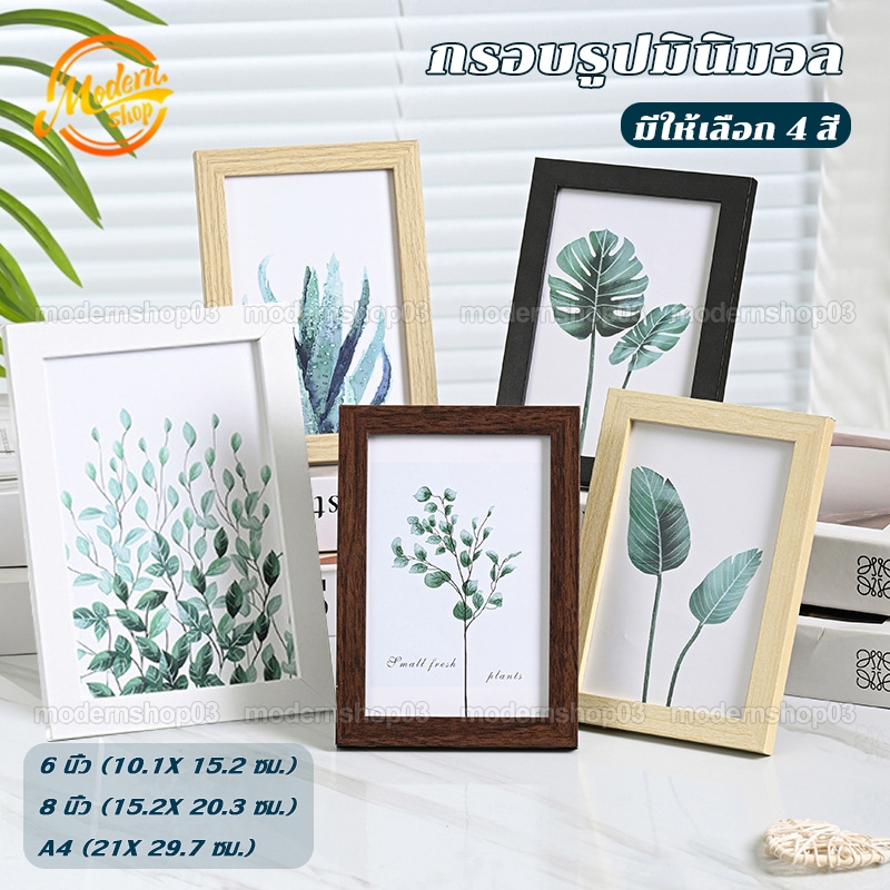 กรอบรูปมินิมอล กรอบรูป กรอบรูปตกแต่งบ้าน ทรงมินิมอล รูปประดับ กรอบรูปติดผนัง แข็งแรง ขนาด 4x6,6x8,A4