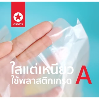 ถุงหิ้วใส่น้ำ ตราดาว HD ใช้ใส่เครื่องดื่ม อาหาร ลูกชิ้น
