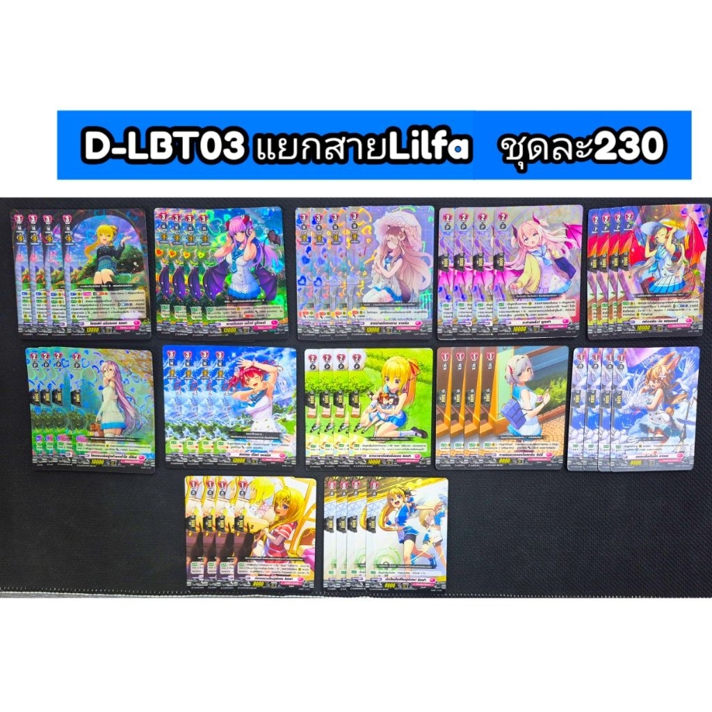 D-LBT03 แยกสาย Lilfa
