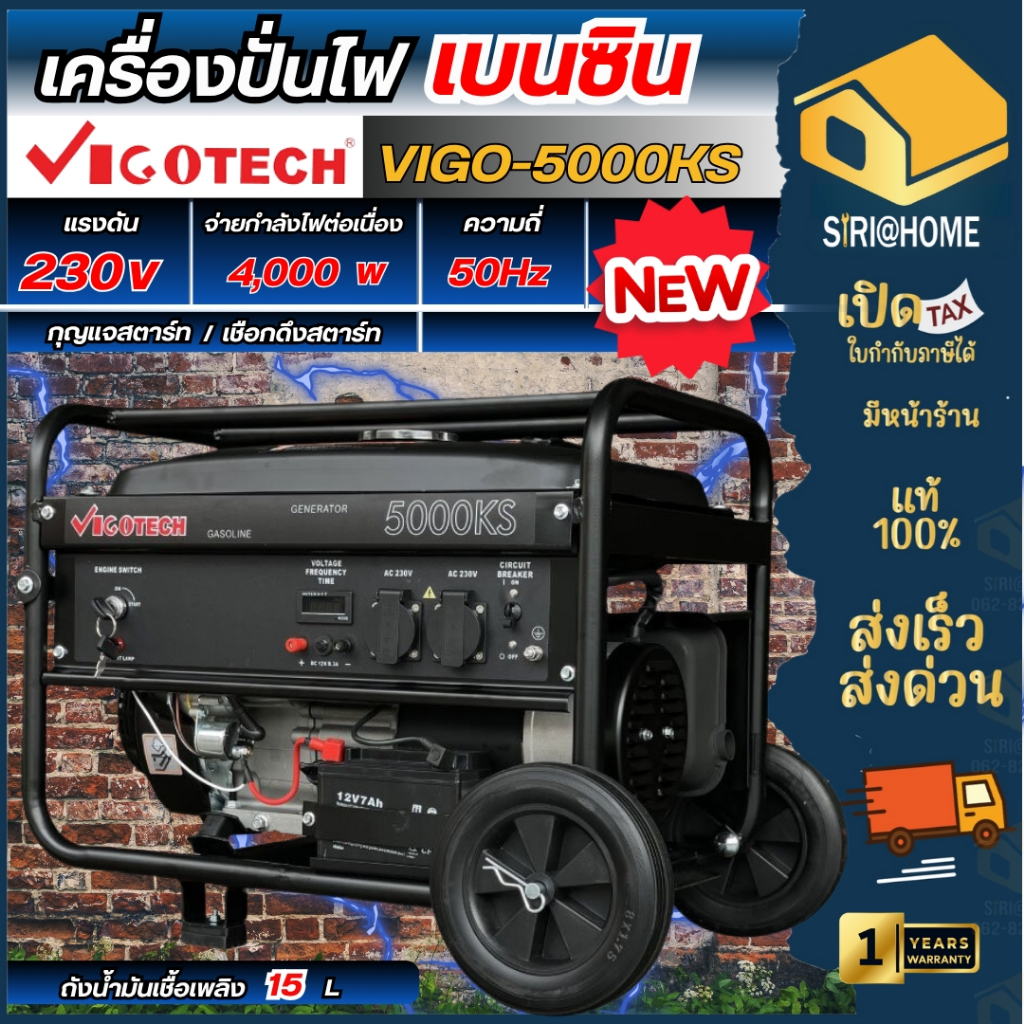🔥ส่งเร็ว ถูกสุด🔥 VIGOTECH เครื่องปั่นไฟ เบนซิน รุ่น VIGO-5000KS ขนาด 4000 วัตต์ กำลัง 7.5 แรง ปั่นไฟ