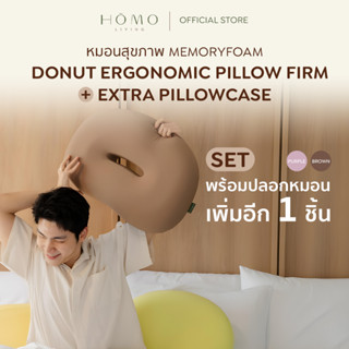 [เซตคุ้ม] SET Homoliving หมอนโดนัท Donut Pillow  Firm Suppor…