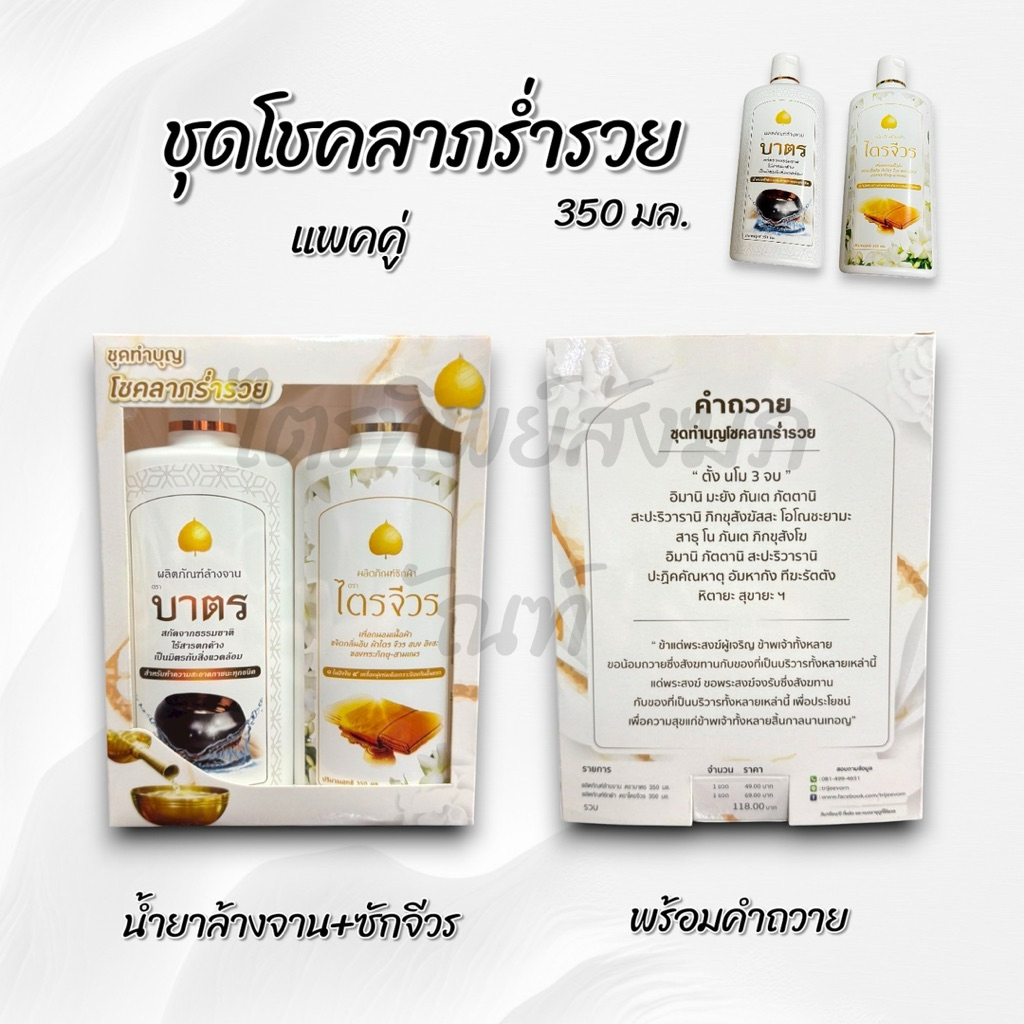 น้ำยาซักผ้าไตร ครีมอาบน้ำ แชมพู น้ำยาล้างจาน ล้างบาตร สำหรับพระสงฆ์ ราคา ถูกที่สุด ดีลบีเคเค แกลเลอรีภาพที่ 6