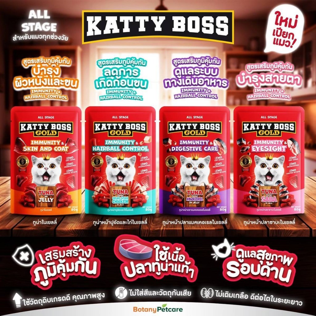 [ 1 โหล 12 ซอง ] อาหารเปียกแมว  แคสตี้บอส โกลด์ 80g.x12  จำนวน 1 โหล