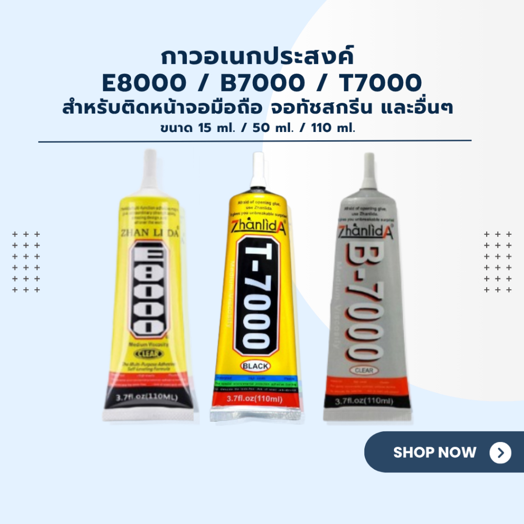 JCID กาวอเนกประสงค์ E8000 / B7000 / T7000 ขนาด 15 ml. / 50 ml. / 110 ml. สำหรับติดหน้าจอมือถือ จอทัช