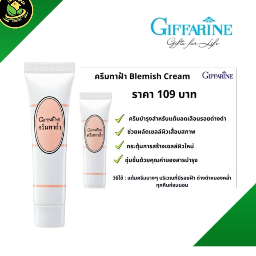 ครีมบำรุงสตรเข้มข้นสำหรับแต้มลดเลือนรอยด่างดำจากฝ้า