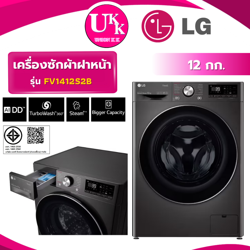 LG เครื่องซักผ้าฝาหน้า รุ่น FV1412S2B ขนาด 12 กก. สีดำ ระบบ AI DD™ พร้อม Smart WI-FI control