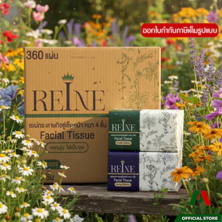 Megapro - (ยกลัง) REINE กระดาษทิชชู่เช็คหน้า หนา 4 ชั้น 360 แผ่น 1 ลัง 20 ชิ้น กระดาษทิชชู่เรเน่