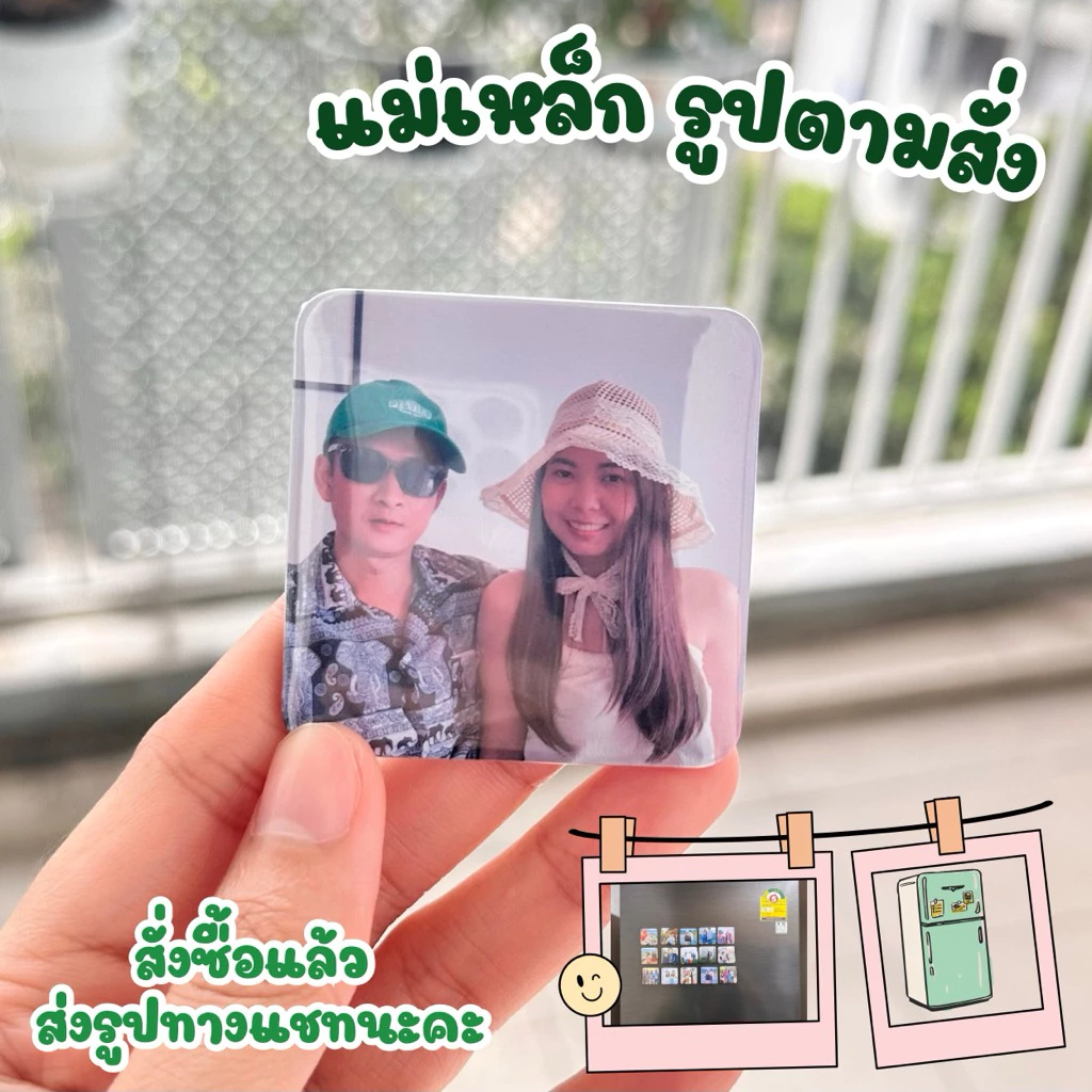 ของขวัญ แม่เหล็กติดตู้เย็น แม็กเน็ต Magnet (ส่งรูปมาทำได้)