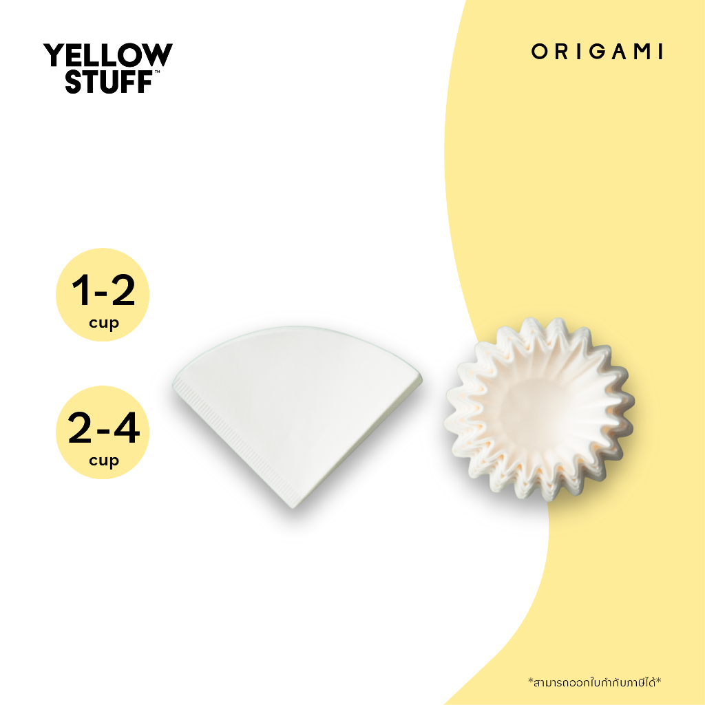 ORIGAMI - Coffee Paper Filter กระดาษกรองกาแฟ  ดริปกาแฟ