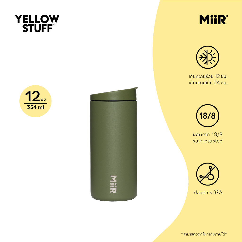 MiiR - Flip Traveler Tumbler 12oz กระติกน้ำสูญญากาศ เก็บความเย็น เก็บความร้อน เก็บอุณหภูมิ