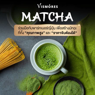 Yame Matcha Vismores – Hoshikage New Harvest 2026 มัทฉะเกรดพิธีการ 30g Ceremonial grade
