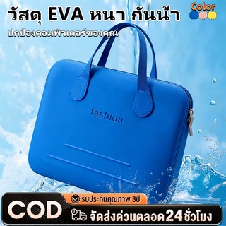 กระเป๋าแล็ปท็อป Notebook Laptop case กันกระแทก360 กันน้ำ กันรอยขีดข่วน 13 นิ้ว 14 นิ้ว 15 นิ้วMacbook กระเป๋าเก็บของ