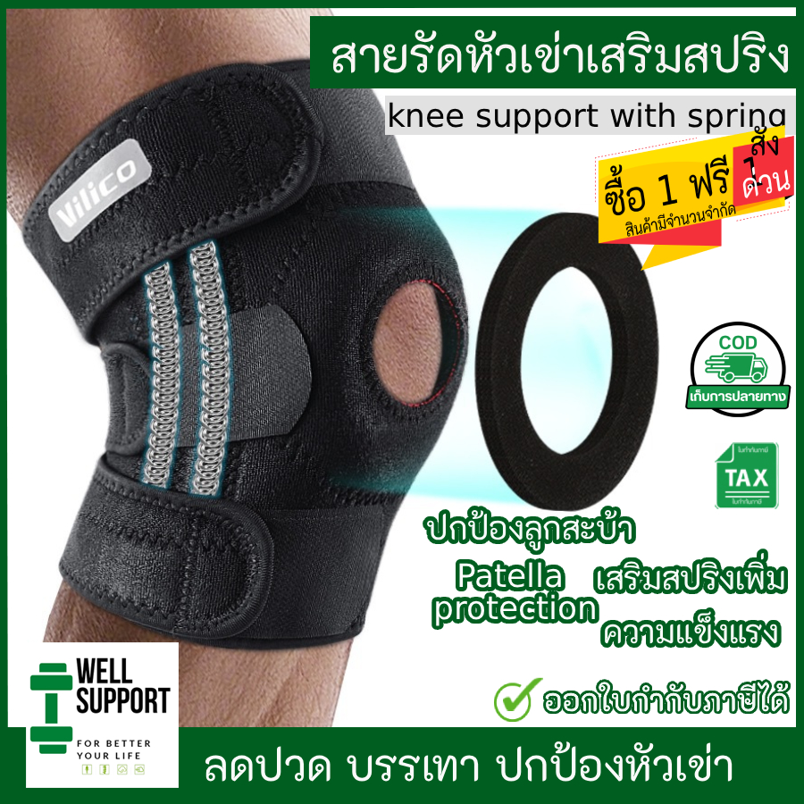 🎖️[ซื้อ1ฟรี1] สายรัดเข่าเสริมสปริง FullSpring(K2) ที่รัดเข่า ป้องกันอาการบาดเจ็บ สนับเข่า เซฟตี้เข่า