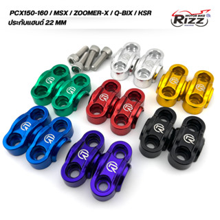 ประกับตุ๊กตาแฮนด์PCX/MSX/Zoomer-x สำหรับแฮนด์ขนาด 22 มิล