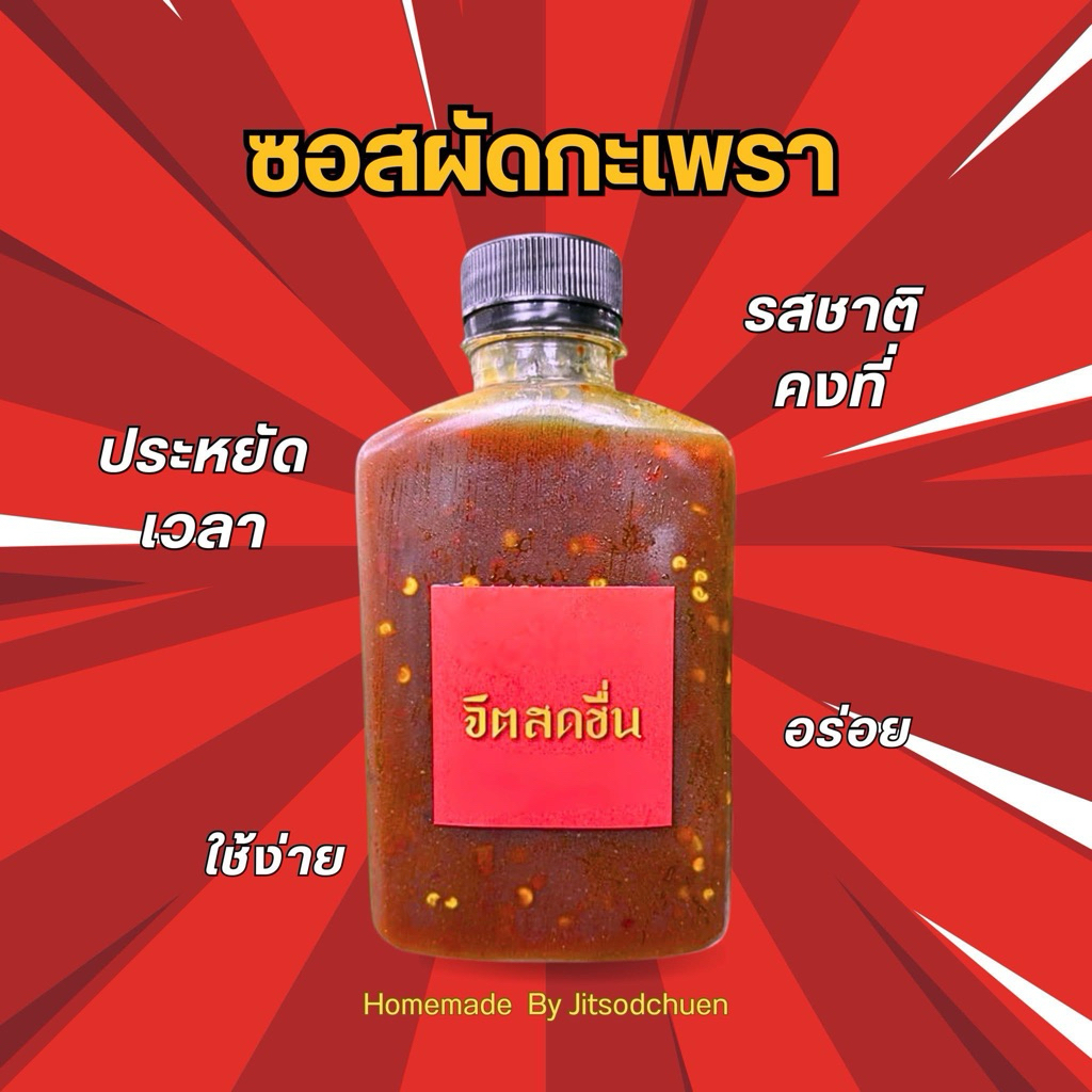 ซอสสำหรับปรุงเเละผัดกะเพรา ราคา ถูกที่สุด ดีลบีเคเค รูปภาพหลัก