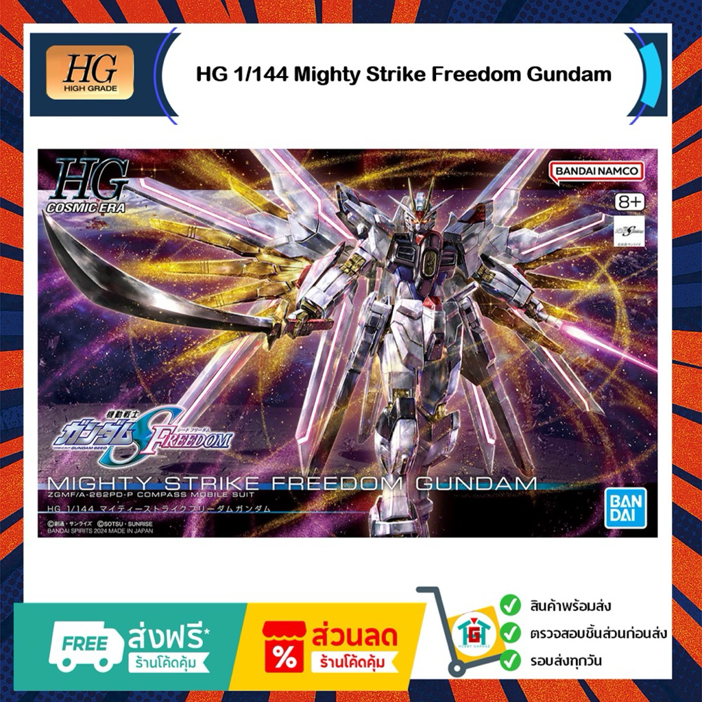 HG 1/144 Mighty Strike Freedom Gundam