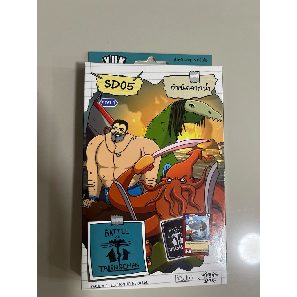 Battle Of Talingchan SD05 กำเนิดจากน้ำ