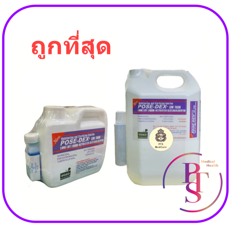 น้ำยาฆ่าเชื้อโรคเครื่องมือแพทย์ Pose-dex 2% (สำหรับแช่)