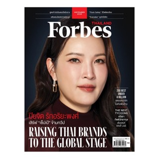 นิตยสารฟอร์บส ไทยแลนด์ เดือนพฤศจิกายน 2025