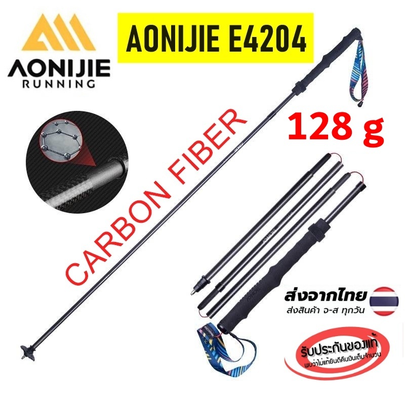 AONIJIE E4204 Carbon Fiber Trekking Pole ไม้เท้าเดินป่า วิ่งเทรล  วัสดุคาร์บอนไฟเบอร์ น้ําหนักเบามาก