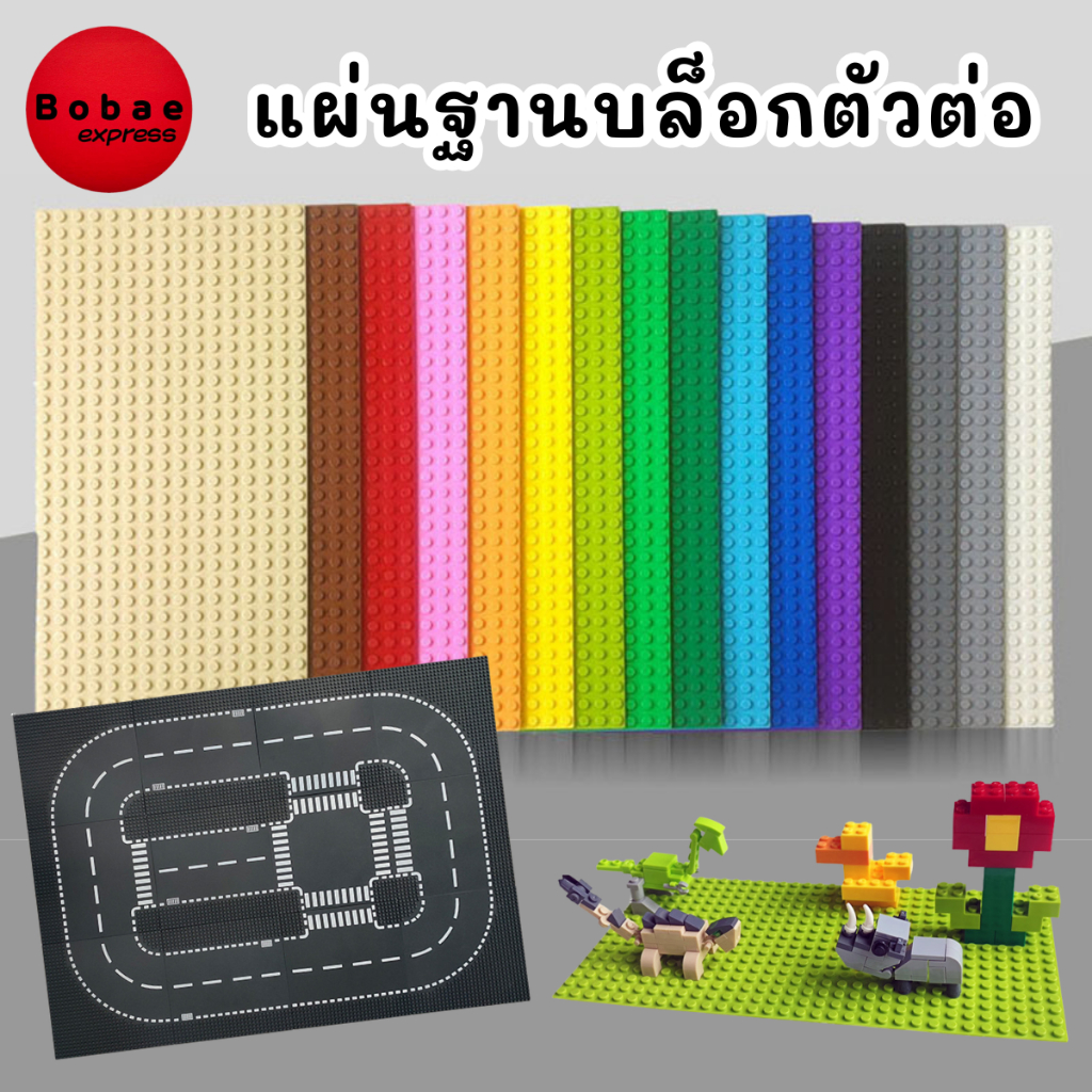 บล็อกฐานตัวต่อ แผ่นฐานบล็อกตัวต่อ แผ่นรองตัวต่อ Baseplate มี 3 ขนาดมาตรฐาน V131 ส่งจากไทย