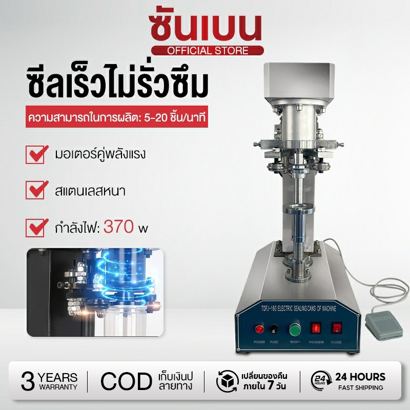 Shanben สินค้าพร้อมจัดส่ง มี2รุ่น เครื่องซีลฝากระป๋อง เครื่องปิดฝากระป๋อง สแตนเลสคุณภาพดี