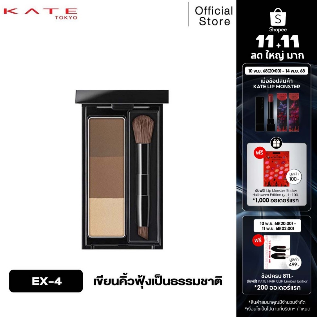 KATE ที่เขียนคิ้วแบบฝุ่น DESIGNING EYEBROW 3D
