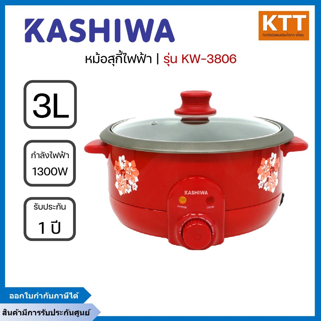 KASHIWA คาชิว่า หม้อสุกี้ไฟฟ้า รุ่น KW-3806 3 ลิตร
