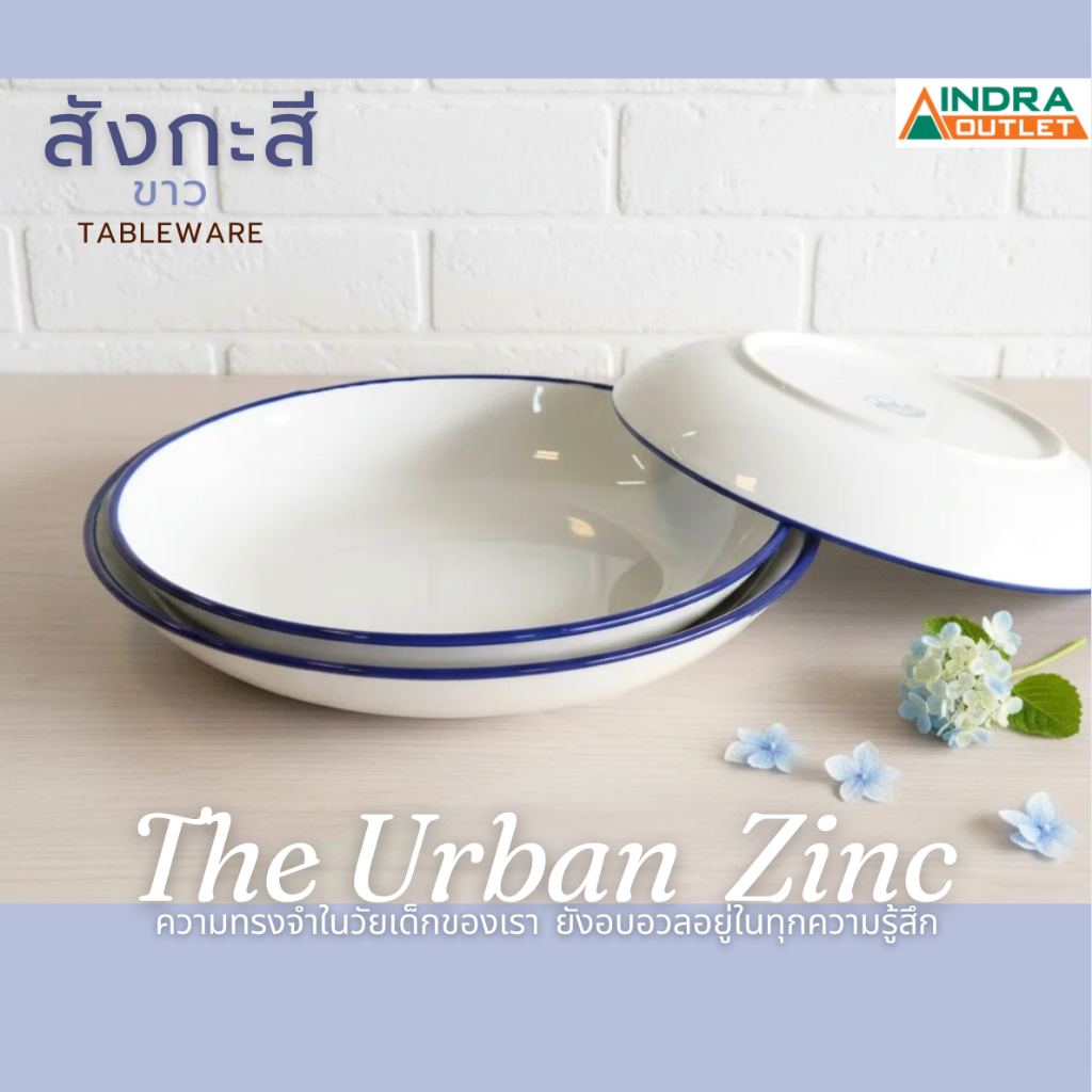 INDRA CERAMIC ชุดชาม#2 ลายสังกะสี เซรามิกเข้าไมโครเวฟได้