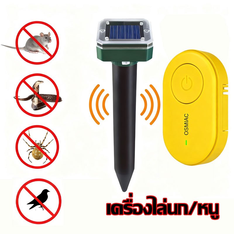 เครื่องไล่นก อุปกรณ์ไล่นก/หนู/งู ด้วยคลื่นอัลตราโซนิก 2 รุ่น โซลาร์เซลล์ แบตเตอรี่