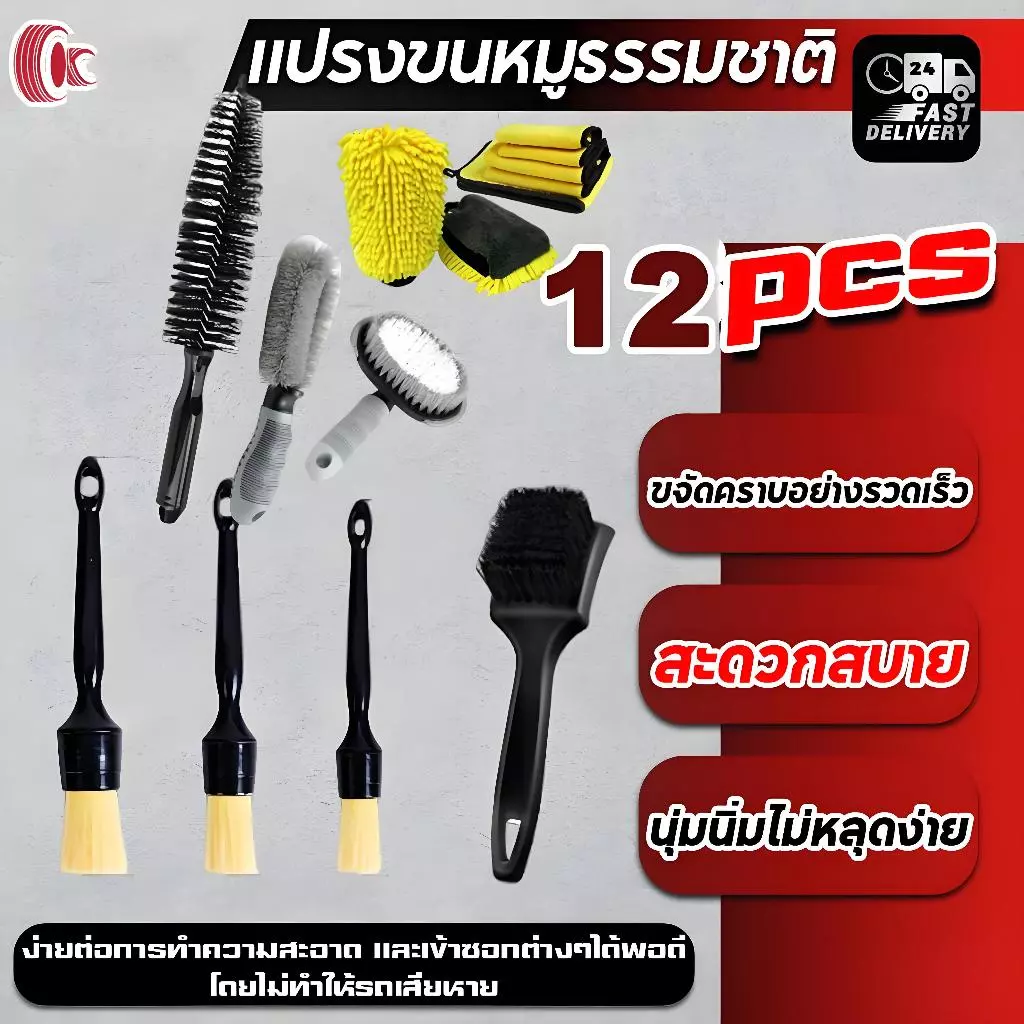 SC ชุดล้างรถครบ 10 ชิ้น แปรงล้อ ยาง หัวเครื่อง ขนนุ่ม 100% ไม่ทำลายสีรถ แถมผ้าไมโครไฟเบอร์คุณภาพดี คนรักรถต้องมี
