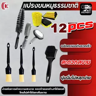 SC ชุดล้างรถครบ 10 ชิ้น แปรงล้อ ยาง หัวเครื่อง ขนนุ่ม 100% ไม่ทำลายสีรถ แถมผ้าไมโครไฟเบอร์คุณภาพดี คนรักรถต้องมี