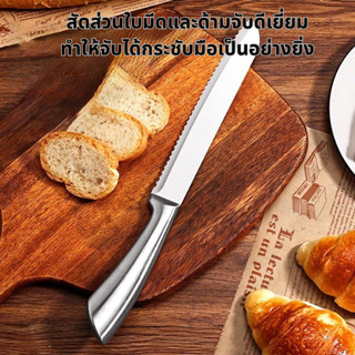Ceroires มีดตัดขนมปัง สแตนเลส มีดหั่นขนมปัง มีดตัดเค้ก มีดสแ…