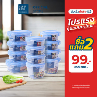 Super Lock รวมชุดกล่องอาหาร Smart Lock และชุดกล่องแก้ว 2 แถม…