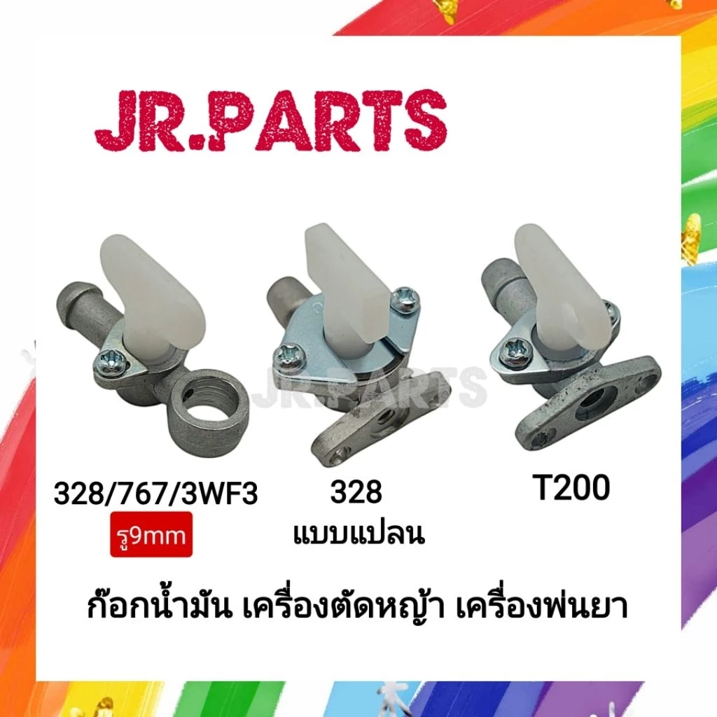 ก๊อกน้ำมันเครื่องตัดหญ้า 328/767/3WF3/T200