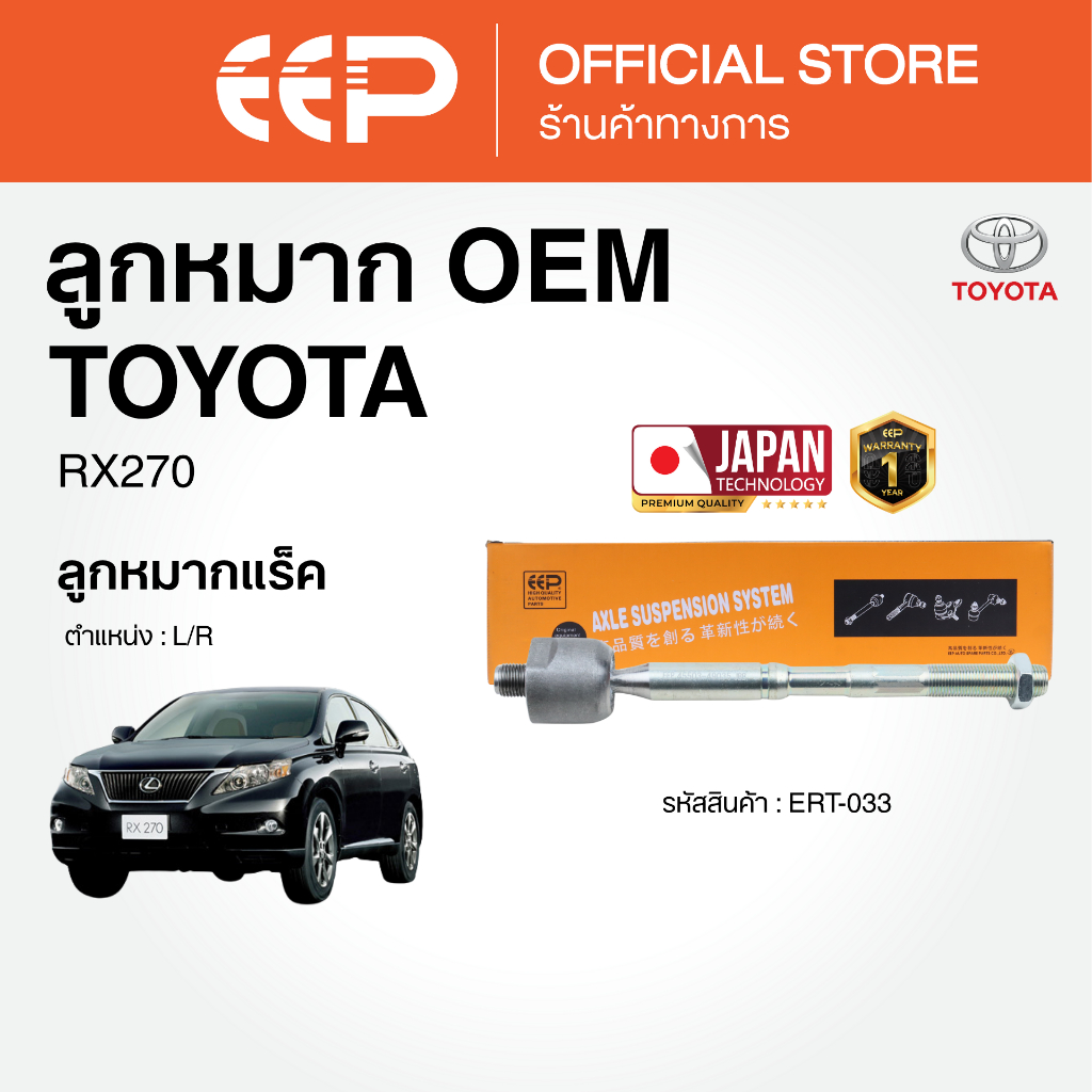 ลูกหมาก สำหรับ TOYOTA  RX270
