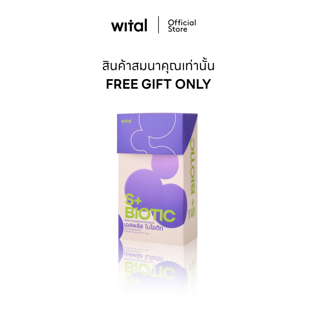 [สินค้าสมนาคุณ] Wital S+Biotic