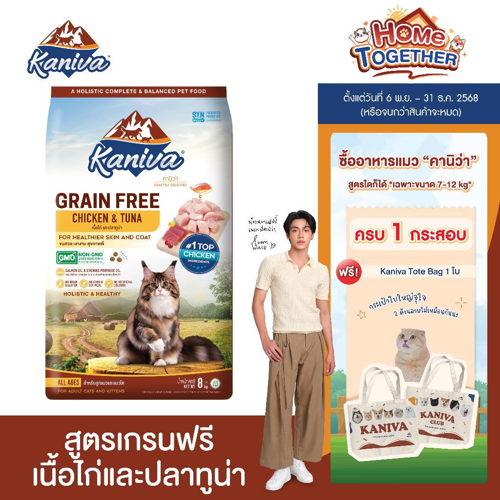 Kaniva Grain Free Chicken 8 KG. อาหารแมว สูตรเกรนฟรี เนื้อไก่และปลาทูน่า