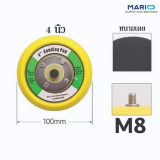 แป้นขัดสีรถยนต์ แป้นขัดกระดาษทราย 1.5,2,3,5และ6นิ้ว เกลียว M8