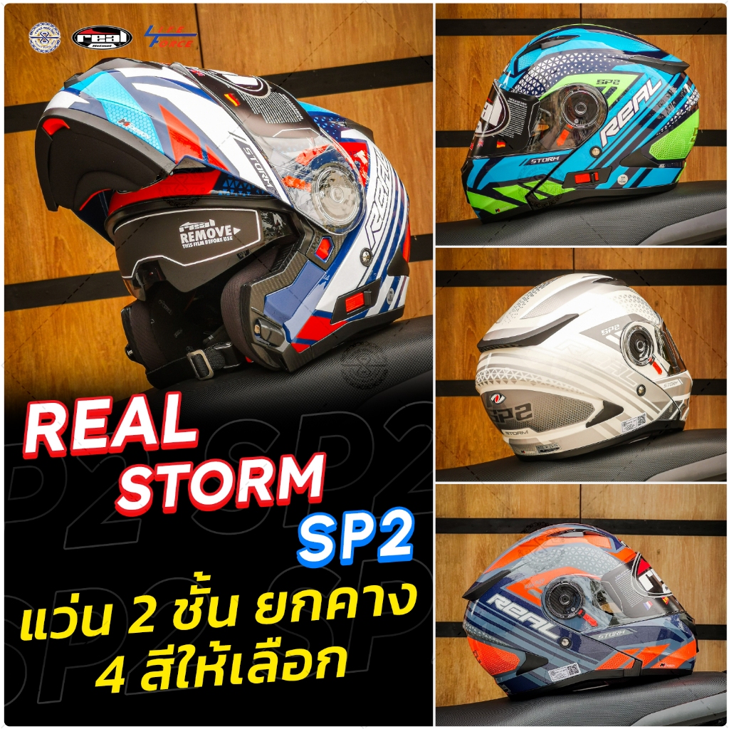 หมวกกันน็อค Real Storm รุ่นยกคาง ทัวริ่ง ลาย SP 2 Eagle Force  มีให้เลือกหลายสี  5 Size ( หมวกกันน๊อค Touring )