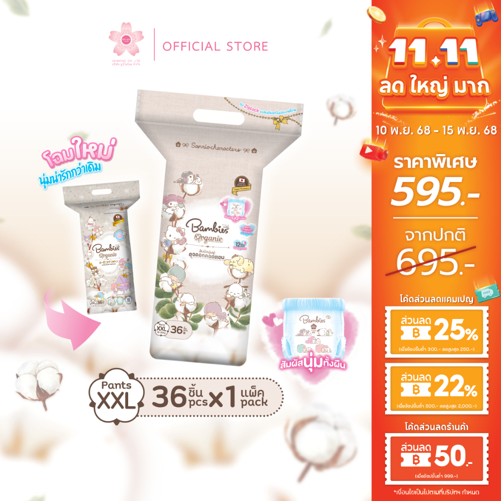 Bambies ผ้าอ้อมเด็กแบบกางเกง แพมเพิสเด็ก แบมบี้ส์ ไซส์ XXL รุ่น Organie ของแท้