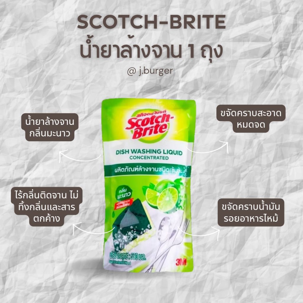 (ใหม่) สก๊อตซ์-ไบรต์ น้ำยาล้างจาน​สูตรเข้มข้น​ ล้างสะอาด ถนอมมือ ขนาด 550 มล. (1