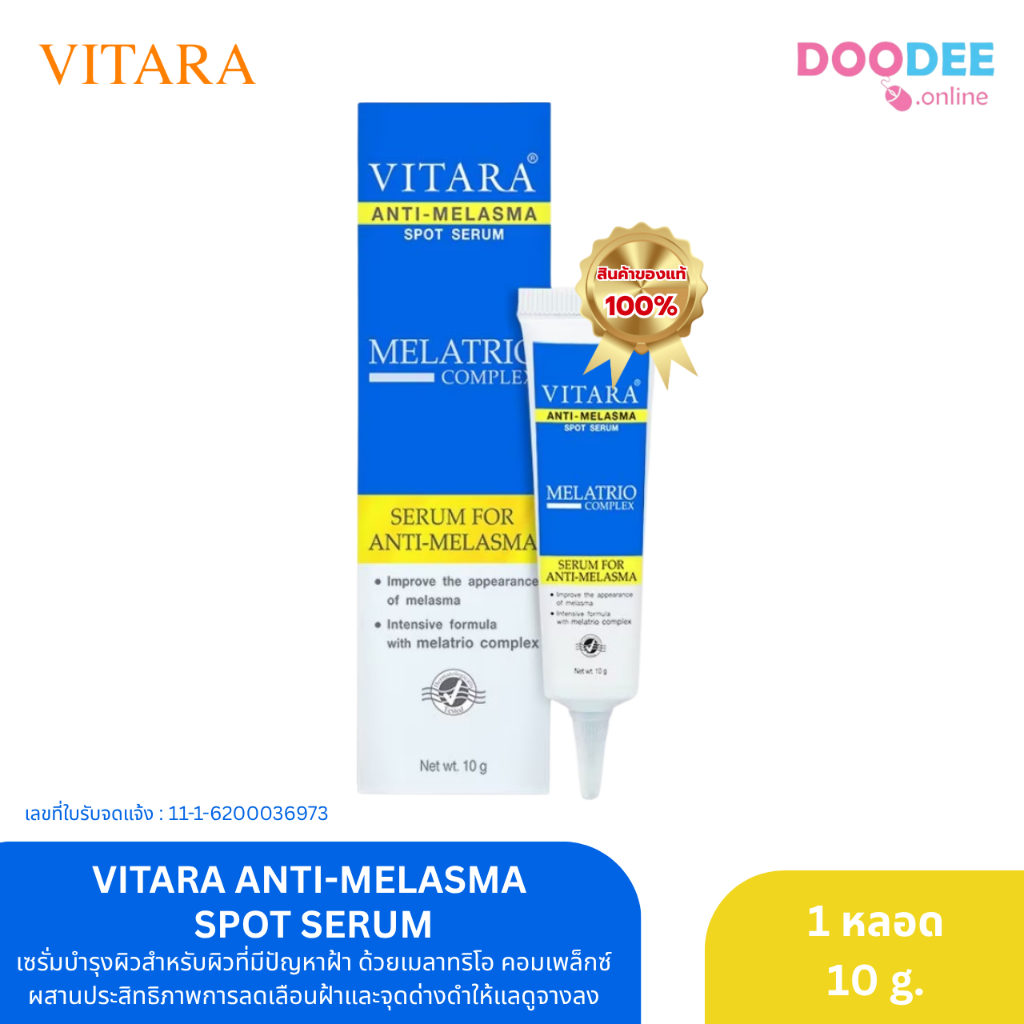 VITARA ANTI-MELASMA SPOT SERUM 10g เซรั่มดูแลฝ้า จุดด่างดำ (Q06-2)
