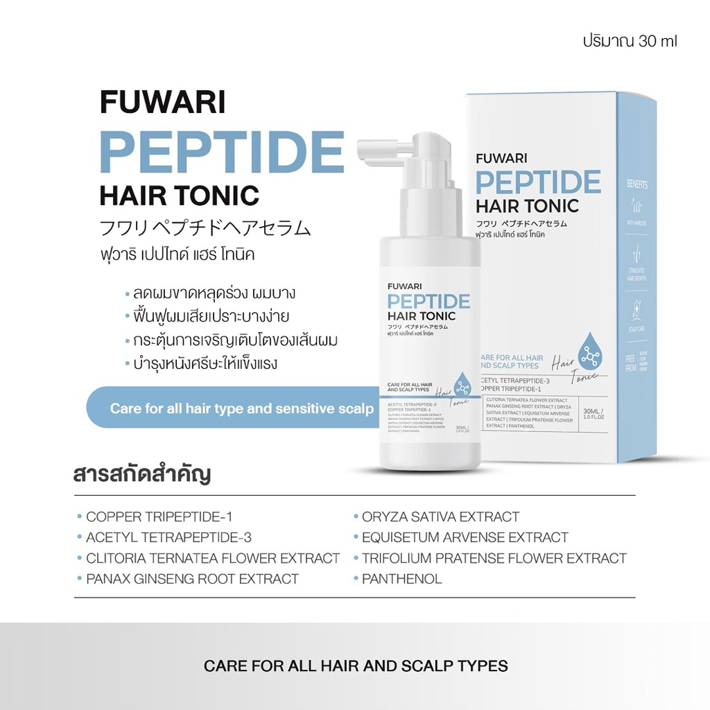 Fuwari Peptide Hair Tonic ค บำรุงผมและหนังศีรษะ