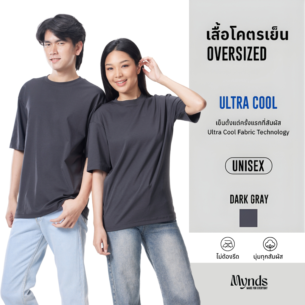 เสื้อโคตรเย็น โอเวอร์ไซส์ Oversized Ultra Cool Mynds รุ่น Oversize โคตรเย็น สีเทาเข้ม - Dark Gray