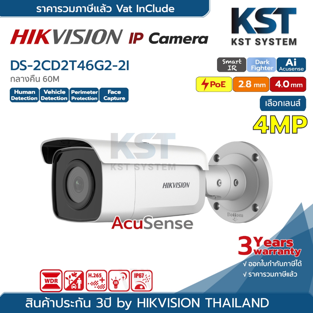 DS-2CD2T46G2-2I (เลือกเลนส์) กล้องวงจรปิด Hikvision Acusense IPC 4MP PoE
