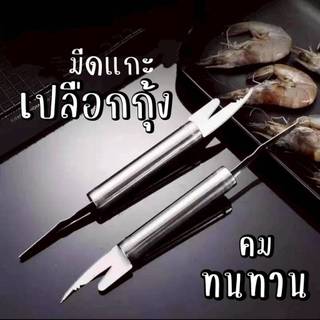 มีดแกะเปลือกกุ้ง มีดดึงไส้กุ้ง ที่แกะไส้อ่อน มีดทําปลา มีดแกะไส้ปลา มืดขอดเกร็ดปลา   มีดแกะเปลือกกุ้ง 2 หัว วัสดุสแตนเลส